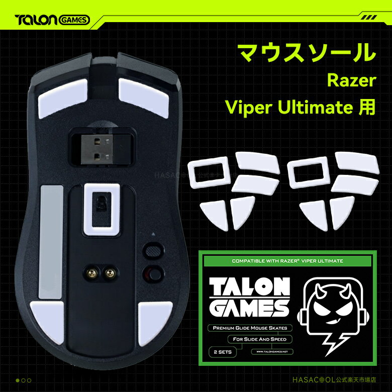 TALONGAMES マウスソール Razer Viper Ultimate 用 交換用 2セット入り プレミアム マウススケート マウスフィート 高耐久 超低摩擦 Super Smooth Glide(TA16)