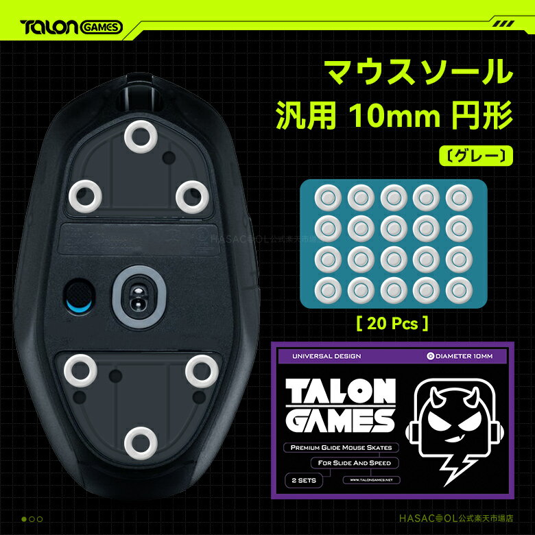 TALONGAMES マウスソール 汎用 10mm 円形 グレー マウスフィート 20PCS プレミアム マウススケート 高耐久 超低摩擦 Super Smooth Glide 交換用【 日本正規代理店保証品 】(TA25)