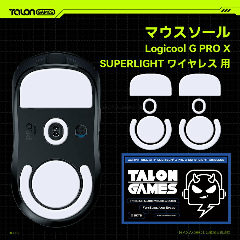 TALONGAMES マウスソール ロジクール Logicool G PRO X SUPERLIGHT ワイヤレス 用 交換用 2セット入り プレミアム マウススケート マウスフィート 高耐久 超低摩擦 Super Smooth Glide【 日本正規代理店保証品 】(TA12)