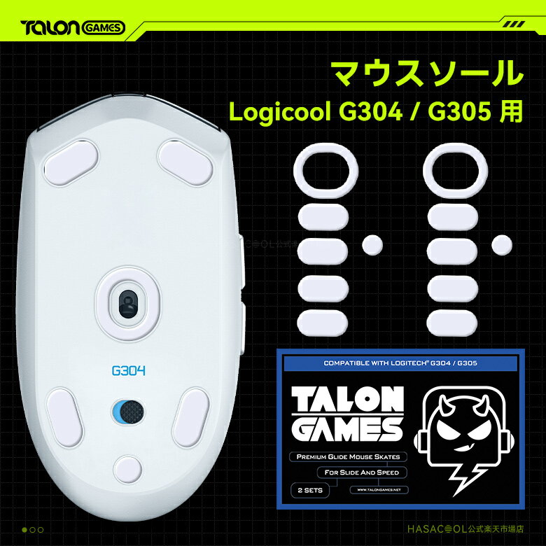 TALONGAMES マウスソール ロジクール Logicool G304 G305 用 交換用 2セット入り プレミアム グライド マウススケート マウスフィート 高耐久 超低摩擦 Super Smooth Glide【 日本正規代理店保証品 】(TA18)