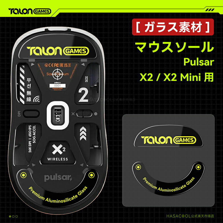 【 強化ガラス素材 】TALONGAMES マウスソール マウス フィート Pulsar X2 / X2 Mini 用 ゲーミング マウス 交換用 ラウンドエッヂ加工 高耐久 超低摩擦 Super Smooth Glide ブラック【 日本正規代理店保証品 】(TB23)