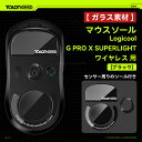 強化ガラス素材 TALONGAMES マウスソール Logicool G PRO X SUPERLIGHT ワイヤレス 用 ゲーミング マウス 交換用 ラウンドエッヂ加工 高耐久 超低摩擦 Super Smooth Glide ブラック ( センサー周りのソール付き ) 【 日本正規代理店保証品 】(TB31)