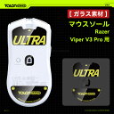 強化ガラス素材 TALONGAMES マウスソール Razer Viper V3 Pro 用 ゲーミング マウス 交換用 ラウンドエッヂ加工 高耐久 超低摩擦 Super Smooth Glide ブラック【 日本正規代理店保証品 】