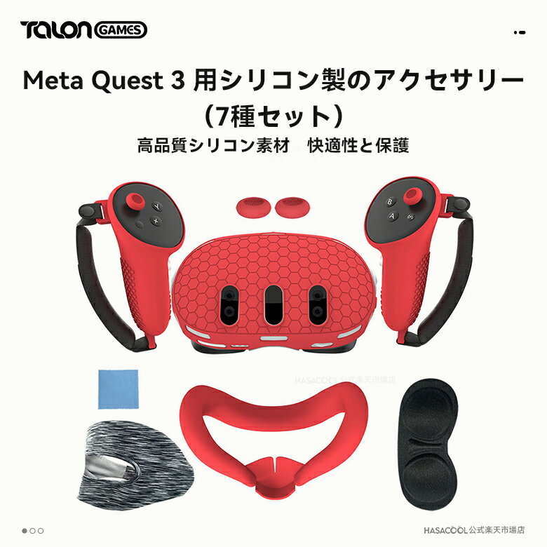 Meta Quest 3 用 保護セット 7点セット カバー シリコン VR MR ヘッドセット本体カバー コントロールシリコンカバー レンズフード レンズカバー スティックキャップ フェイスカバー 耐衝撃ケース 保護カバー メタ クエスト 3 用 アクセサリー 九色選択可能