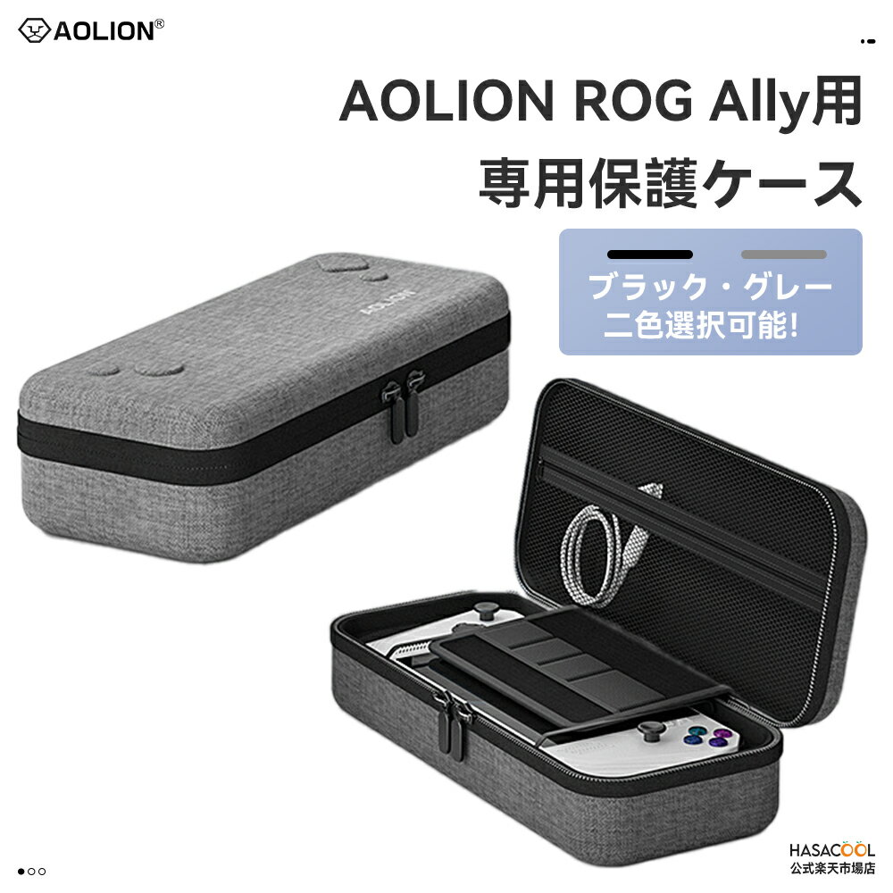 【新登場】ROG Ally 専用 収納ケース ハンドヘルドPC対応 携帯用バッグ キャリングケース 保護カバー 耐衝撃 防水 大容量 軽量 旅行 出張 持ち運び便利 送料無料 Ally ゲーム機のサムネイル