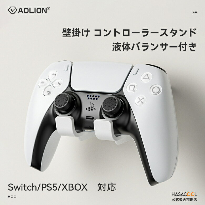 ゲームコントローラー壁掛けスタンド ps5コントローラースタンド　汎用壁掛けホルダー 穴あけ不要 収納ラック Nintendo Switchアクセサリー 粘着式ヘッドセット＆コントローラースタンド Xbox/PS4コントローラー対応 送料無料 コンパクト 2点セット 安い 水平儀付き