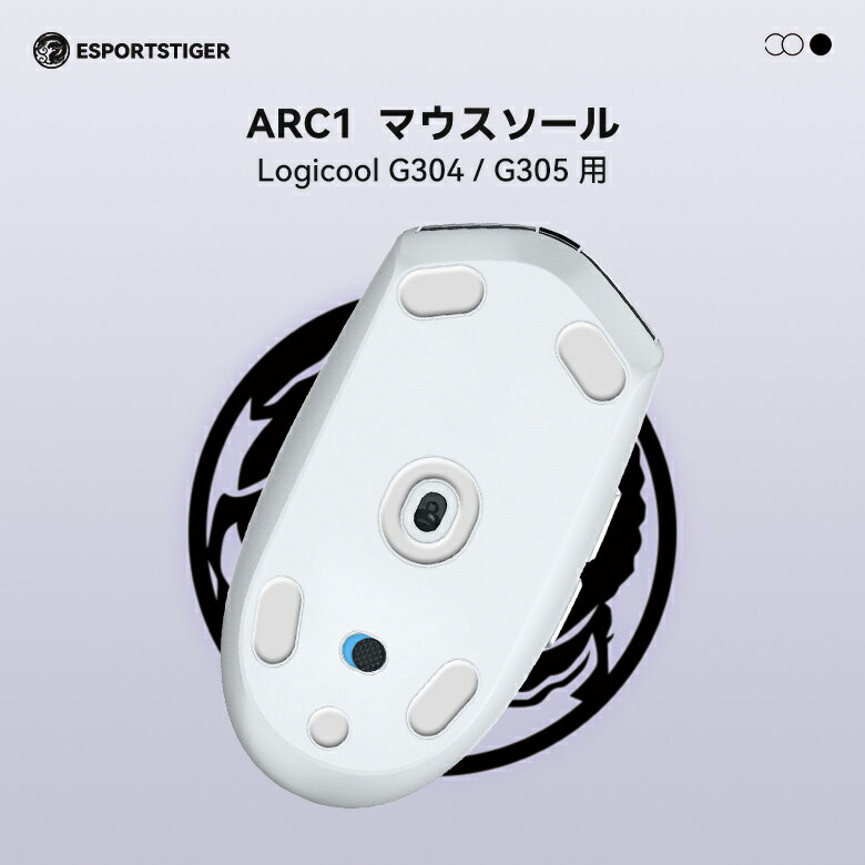 EsportsTiger マウスソール Arc1 Logicool G304 / G305用 PTFE製 ホワイト 2セット入り ベーシックバー..