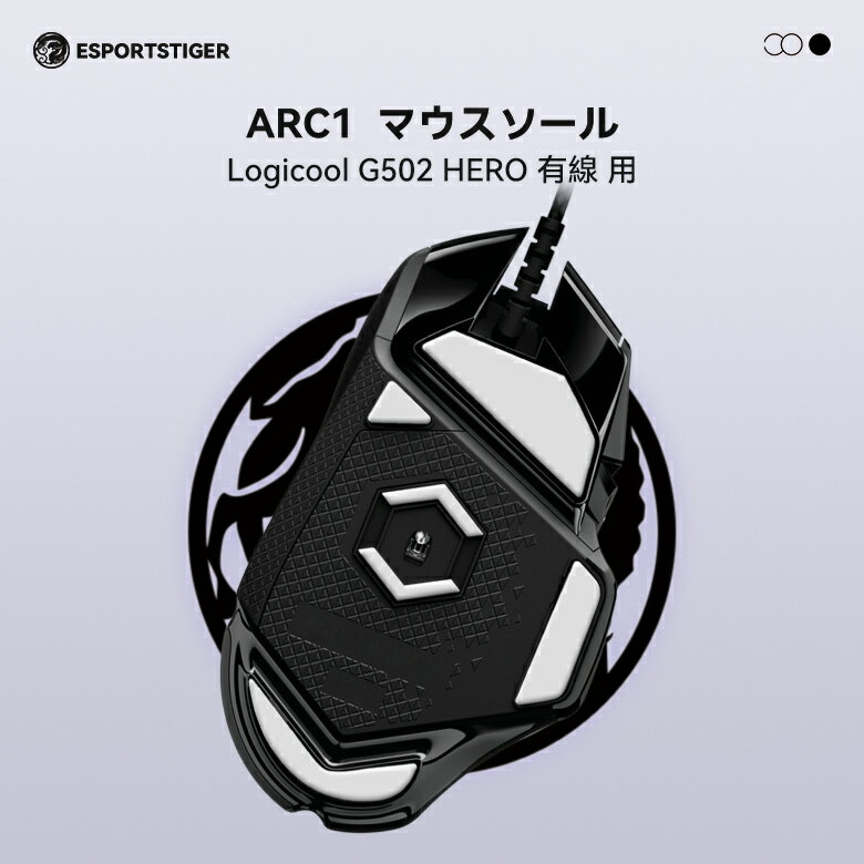 EsportsTiger マウスソール Arc1 Logicool G502 HERO 有線用 PTFE製 ホワイト 2セット入り ベーシック..