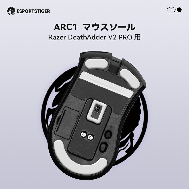 EsportsTiger マウスソール Arc1 Razer DeathAdder V2 PRO用 PTFE製 ホワイト ベーシックバージョン 2..