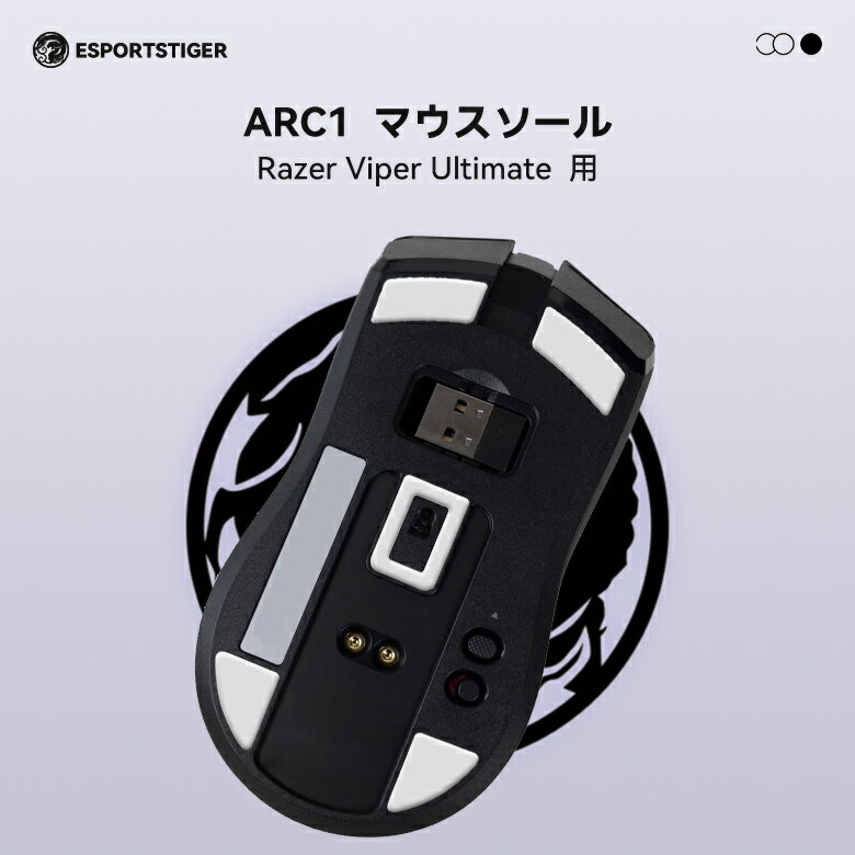 EsportsTiger マウスソール Arc1 Razer Viper Ultimate用 PTFE製 ホワイト 2セット入り ベーシックバー..