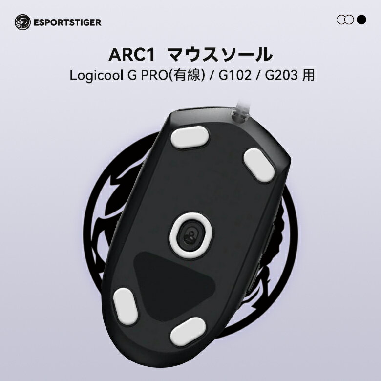 EsportsTiger マウスソール Arc1 Logicool G PRO(有線) / G102 / G203用 PTFE製 ホワイト 2セット入り ..