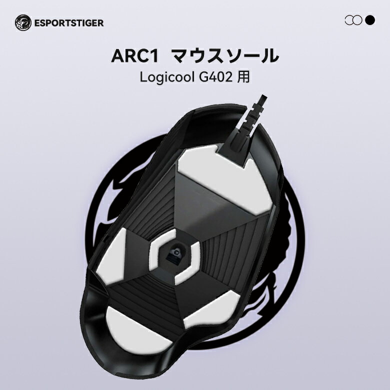 EsportsTiger マウスソール Arc1 Logicool G402用 PTFE製 ホワイト ベーシックバージョン 2セット入り ..