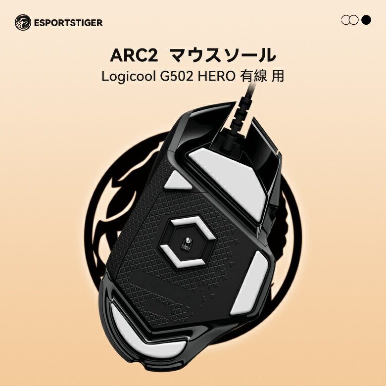EsportsTiger マウスソール Arc2 Logicool G502用 PTFE製 ホワイト 2世代 1セット入り 滑り強化 ロジク..