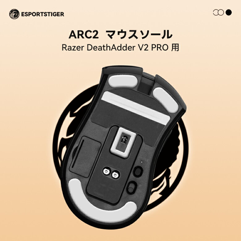 EsportsTiger マウスソール Arc2 DeathAdder V2 PRO用 PTFE製 ホワイト 2世代 1セット入り 滑り強化 マ..