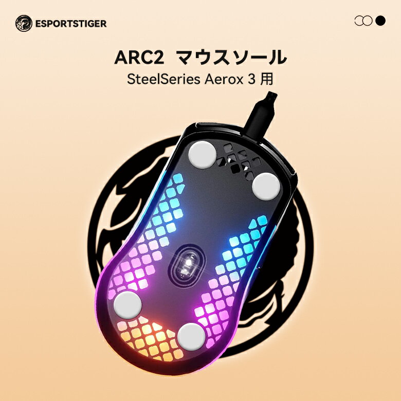 EsportsTiger マウスソール Arc2 SteelSeries Aerox 3 用 PTFE製 ホワイト 2世代 1セット入り 滑り強化..