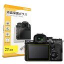 【 0.3mm強化ガラス 】 ORMY 液晶保護ガラス 液晶保護プロテクター デジタルカメラ SONY α7R V 専用 液晶保護フィルム 液晶ガード 【 超薄...