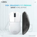 【送料無料】VGN DRAGONFLY F1PROMAX ゲーミングマウス ワイヤレス 無線 超軽量 55グラム PAW3395 Nordic52840 2.4Ghz/USB-C接続 バッテリー最大130時間持続 2色選択可能