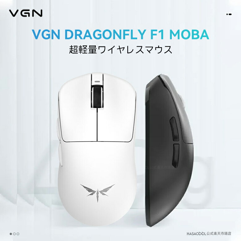 VGN DRAGONFLY F1 MOBA ゲーミングマウス ワイヤレス 無線 超軽量 55グラム PAW3395 Nordic52840 2.4Ghz/USB-C接続 バッテリー最大130時間持続 2色選択可能
