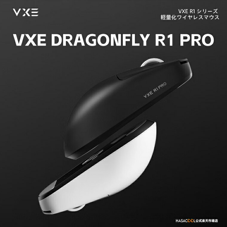 【送料無料】VXE DRAGONFLY R1PRO ゲーミングマウス ワイヤレス 無線 超軽量 48グラム PAW3395 Nordic52840 2.4Ghz/USB-C接続 バッテリー最大75時間持続 2色選択可能