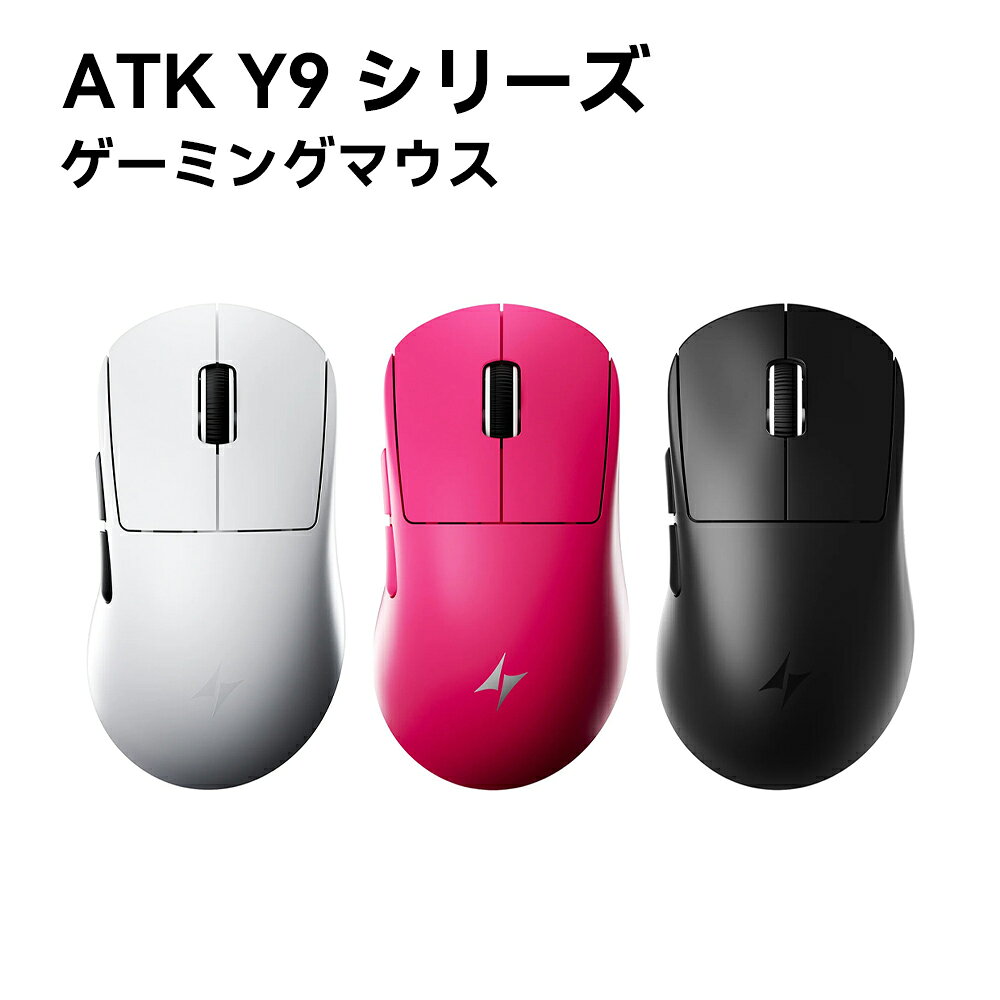 ATK Y9シリーズ ゲーミングマウス ワイヤレス ATK Y9 Pro Max / Y9 Ultimate 軽量ワイヤレスマウス 無..