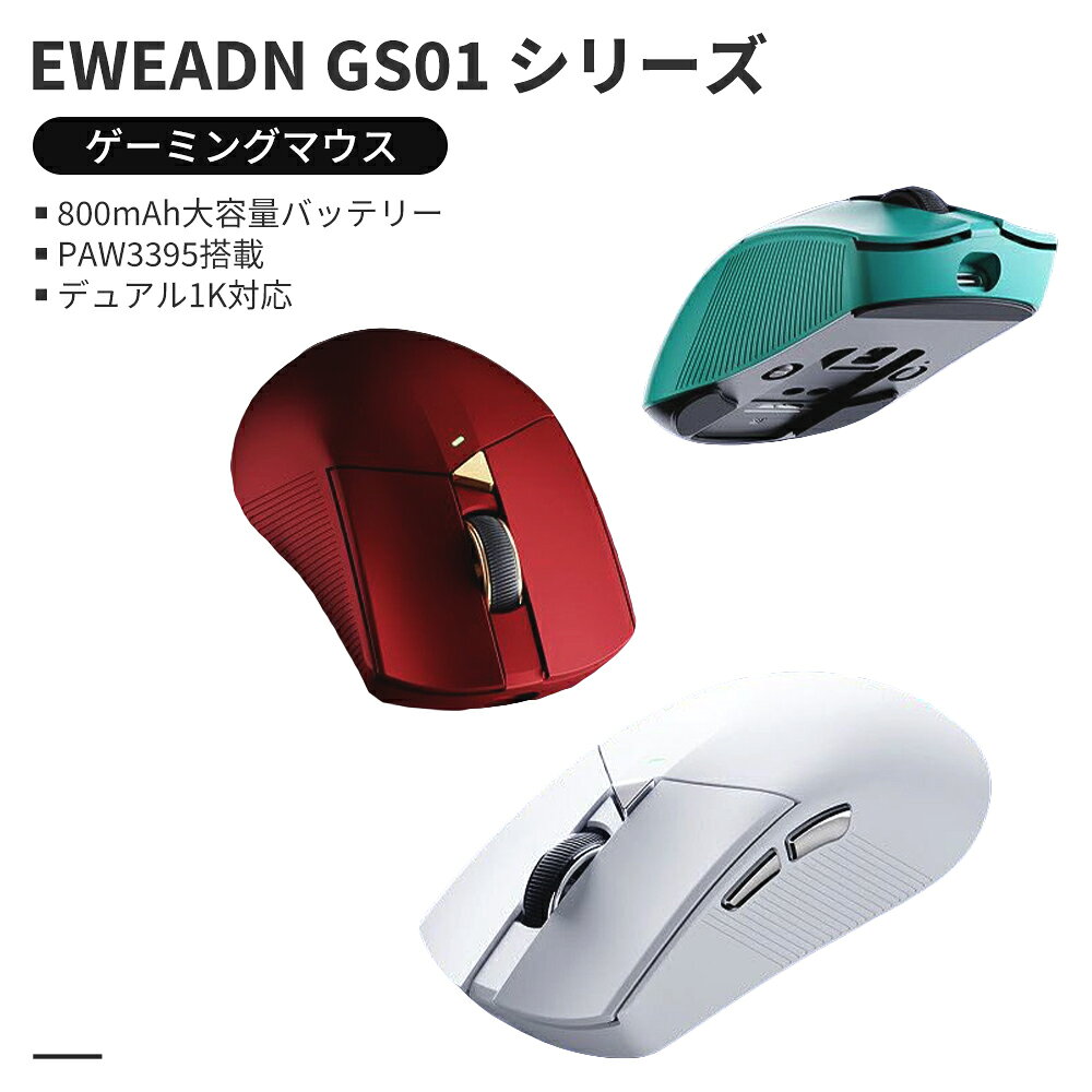 EWEADN GS01 ゲーミングマウス ワイヤレス 超軽量62g PAW3950 Extreme CX52850搭載 42000DPI 高精度センサー 800mAh大容量バッテリー 2.4GHz無線 Type-C有線対応 低遅延 軽量マウス