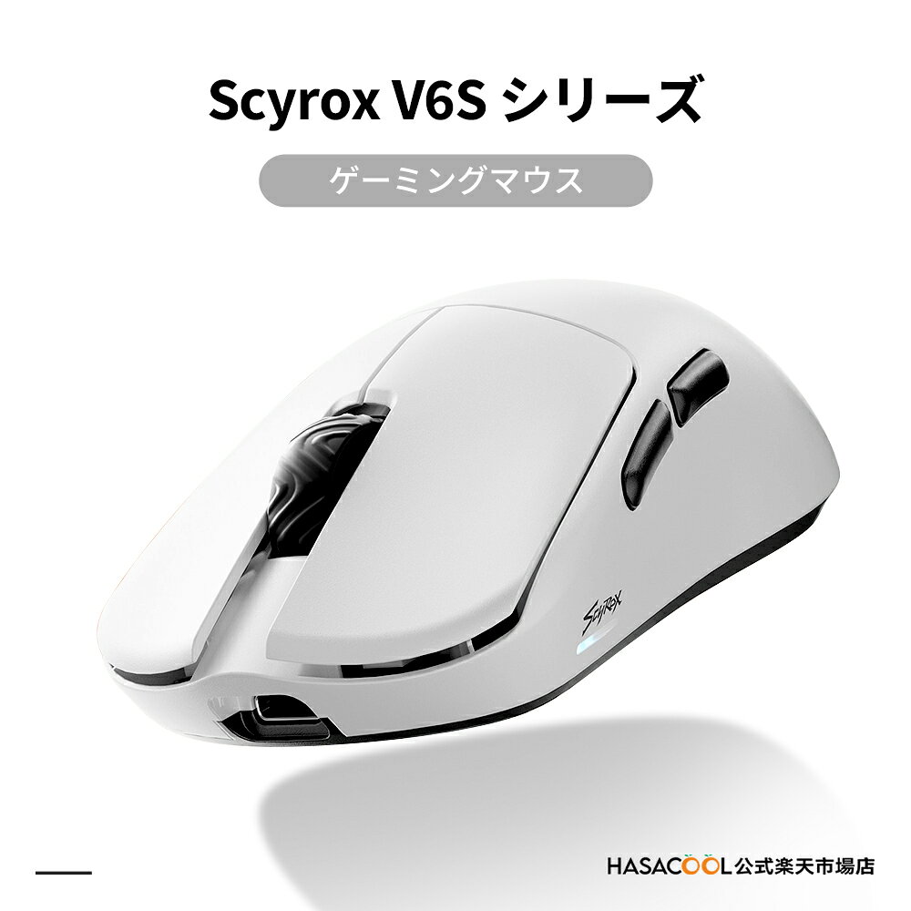 Scyrox V6Sシリーズ ゲーミングマウス ワイヤレス 無線 超軽量 42グラム PAWNEXT I 3950Ultra Nordic54 2.4Ghz/USB-C接続 0.125ms バッテリー最大400mAh 2色選択可能 8KHz対応可 （全シリーズ数量限定8Kレシーバー特典）送料無料