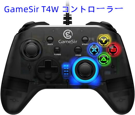 GameSir T4w Switchコントローラー PCコントローラー ワイヤード Win7/8/10 PC対応 Steam ゲーム対応 有線ゲームパッド 振動 ターボ機能付き