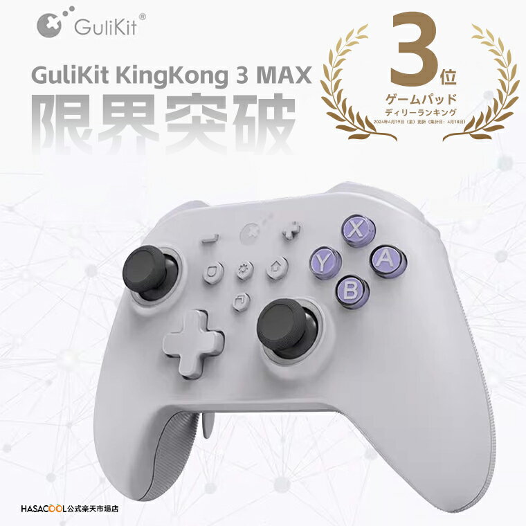 【送料無料】GuliKit KingKong 3 Max ワイヤレス Switch KK3 max コントローラー ゲームパッド Nintendo Switch PC Windows Android iOS用 Bluetooth 有線 PC ゲームコントローラー 6軸ジャイ…