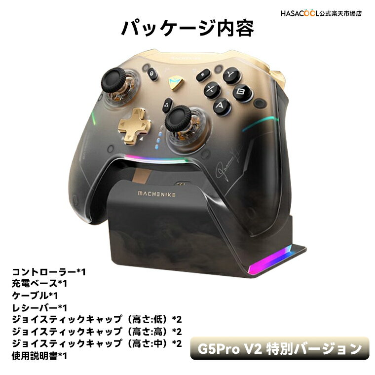 【送料無料】MACHENIKE G5 Pro V2 ワイヤレス Switch G5 Pro V2 コントローラー ゲームパッド Nintendo Switch PC Windows Android iOS用 Bluetooth 有線 PC ゲームコントローラー 6軸ジャイロ/振動/ターボ/ウェイクアップ機能付き ワイヤレス接続 コントローラー