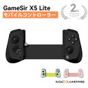 【 高コスパ 】 GameSir X5 Lite モバイル ゲ一ム コントロ一ラ一 Android iOS コントロ一ラ一 取り外し可能 ABXY ボタン ゼロ...