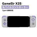 GameSir X2 シリーズ X2s Type-C モバイル ゲ一ム コントロ一ラ一 Android iOS コントロ一ラ一 取り外し可能 ABXY ボタンを...