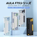 【送料無料】AULA F75 メカニカルキーボード キーボードコイルケーブルセット 80キー 無衝突コンパクト Bluetooth5.0/2.4Ghz/Type-Cケーブル ホットスワップ可能 EVA吸音PCB リズム RGBバック…