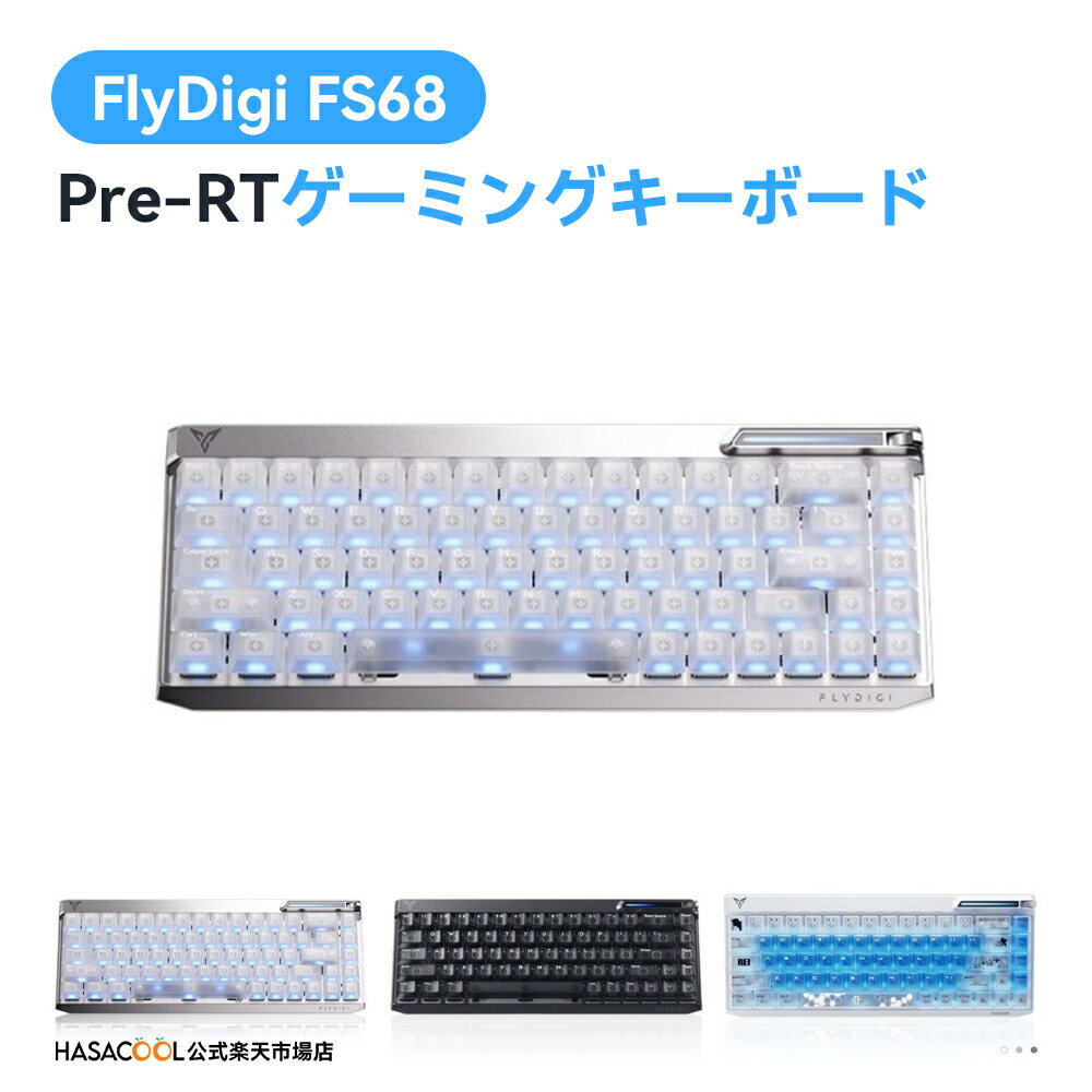 乐天商城 - FlyDigi FS68 Pre-RT ゲーミングキーボード ラピッドトリガー マグネティックスイッチ 磁軸 RT キーボード 68キー 着脱式 ストラップ 交換用 キーキャップ付 RT精度 0.01mm 超低遅延 0.08ms 有線対応