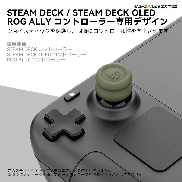 【六個セット】Skull & Co. Steam Deck コントローラー用 スティックカバー エイムアシストキャップ 三種類デザイン Steam Deck 対応 Steam Deck OLED 対応 ROG Ally 対応 異なるゲームに対応 操作感向上 グリップ向上 滑り防止 破損防止 三ペア 多色選択可能