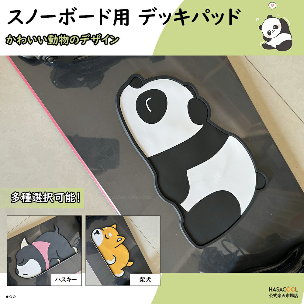 スノーボード デッキパッド 動物模様 ボード 滑り止め スノボー スキー ストンプパッド スノー セパレ..
