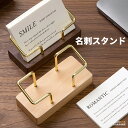 【送料無料】名刺スタンド 木製 カードスタンド カード立て 名刺立て ウォールナット 天然木 名刺ホルダー 名刺置き ショップカード ディスプレイ 卓上 机上 ...