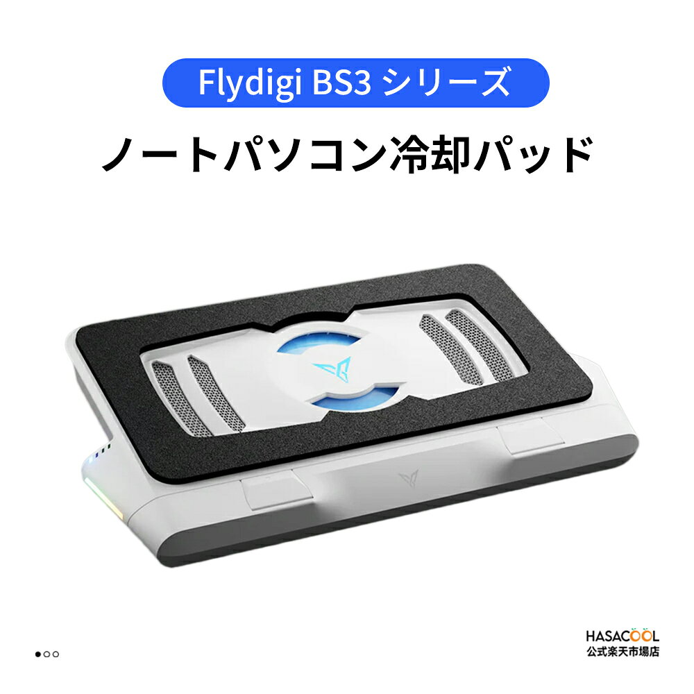 FLYDIGI BS3 シリーズ ノートパソコン 冷却スタンド 冷却パッド 冷却台 風圧 クローズドループ ターボファン (最大 3000RPM) デュアルノイズリダクション インテリジェント温度制御 3角度調節可能 RGB 幅広い互換性 強力風圧 静音 ゲーム 揺れない