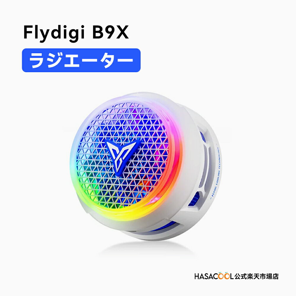 乐天商城 - Flydigi B9X シリーズ スマホ 冷却ファン 静音 小型 軽量 スマホクーラー ペルチェ素子 RGBライトスマホ 散熱器 USB給電 ゲームクーラー 伸縮クリップ式 iPhone/Android 多機種対応 ホワイト 独自開発の吸気冷却構造