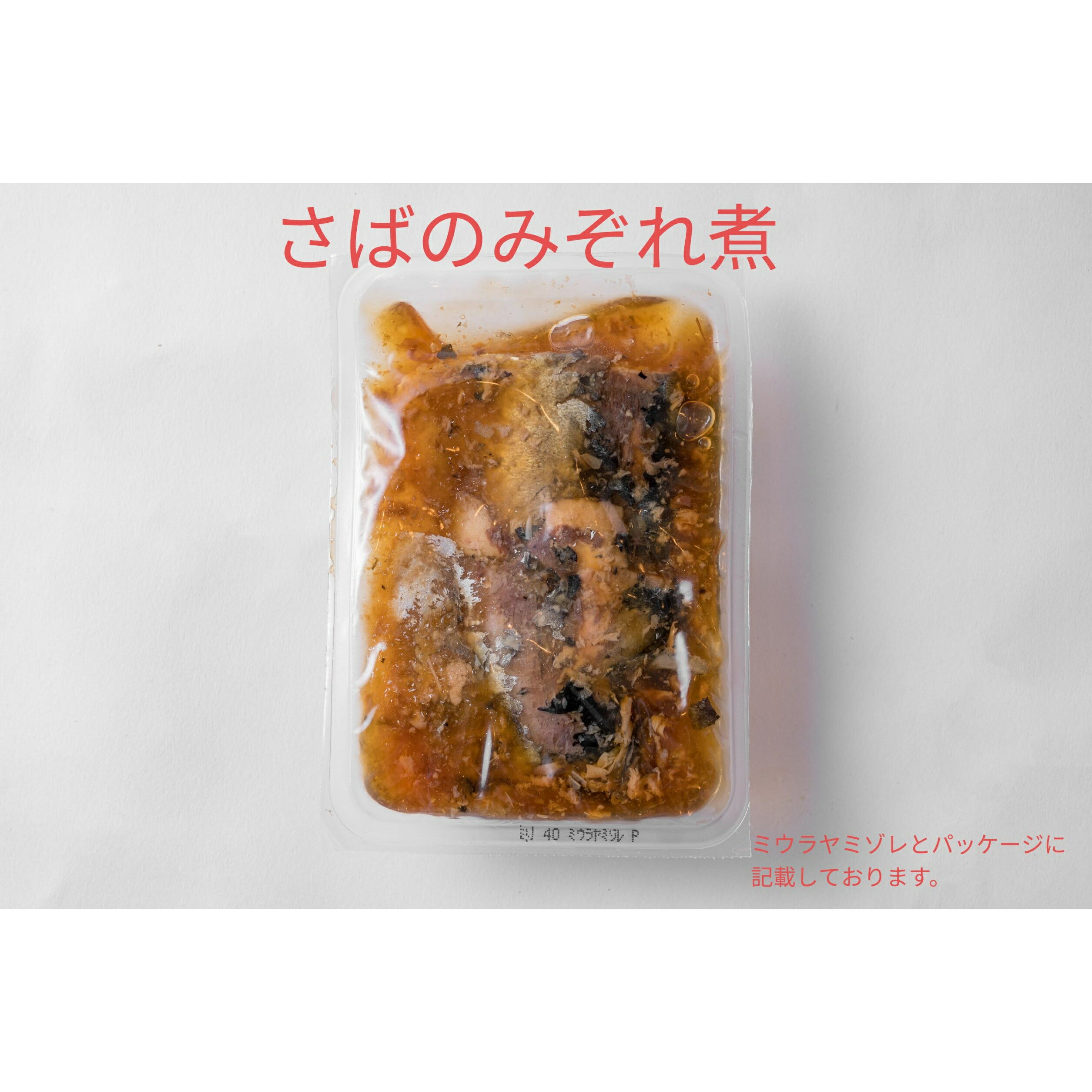 【エントリーでポイント10倍！】氷温&#174;熟成さばのみぞれ煮20パック【冷凍食品 簡単調理 さば 鯖 和食 弁当 国産 煮魚 切身 時短 お手軽 おかず ご飯のお供 お惣菜 湯煎 冷凍保管 一人暮らし 単身赴任 冷凍食品 フードロス 温めるだけ 冷凍ギフト 母の日 煮物】 2