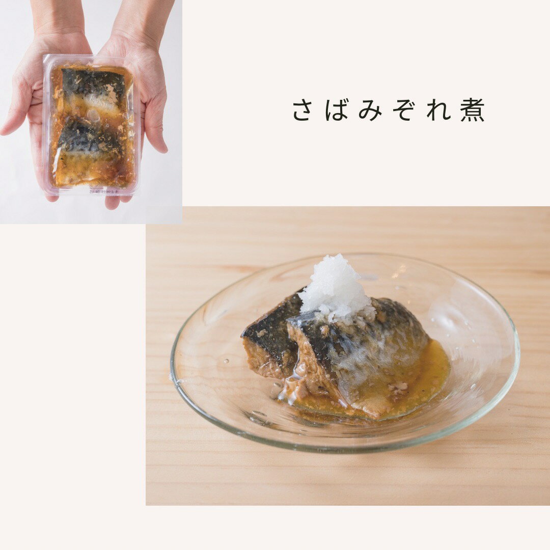 【エントリーでポイント10倍！】氷温&#174;熟成さばのみぞれ煮20パック【冷凍食品 簡単調理 さば 鯖 和食 弁当 国産 煮魚 切身 時短 お手軽 おかず ご飯のお供 お惣菜 湯煎 冷凍保管 一人暮らし 単身赴任 冷凍食品 フードロス 温めるだけ 冷凍ギフト 母の日 煮物】 3