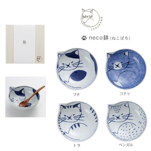 neco鉢（ねこ鉢）【波佐見焼き】石丸陶芸ミニョン　ギフト無料ラッピング　贈り物　猫好きの方へお土産に