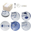 neco皿(ねこ皿) 石丸陶芸ミニョン ギフト 母の日 贈り物 猫好きの方へお土産に