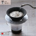 セラフィルター MELLOW CERAFILTER / 紙・布フィルターが要らない セラミック コーヒー フィルター。 緑茶 紅茶・焼酎 等にもご使用になれます...