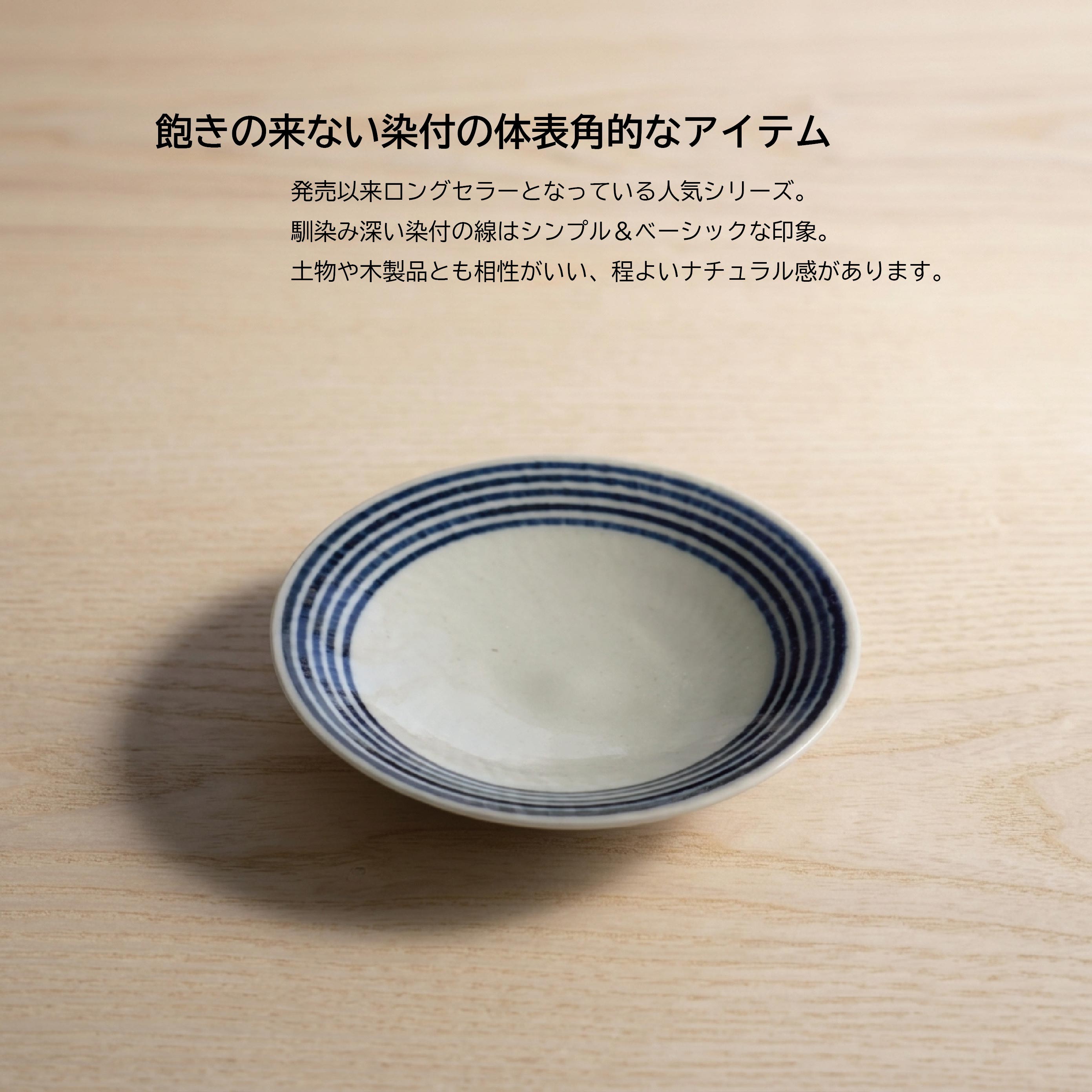 【お買い物マラソン ポイント5倍】波佐見焼 食器 藍駒 小皿 和山 WAZAN プレート 小皿 豆皿 おしゃれ 収納 スタッキング カジュアル シンプル レトロ 染付 ボーダー ナチュラル 食洗器OK 電子レンジOK かわいい お祝い 引き出物 ギフト はさみやき