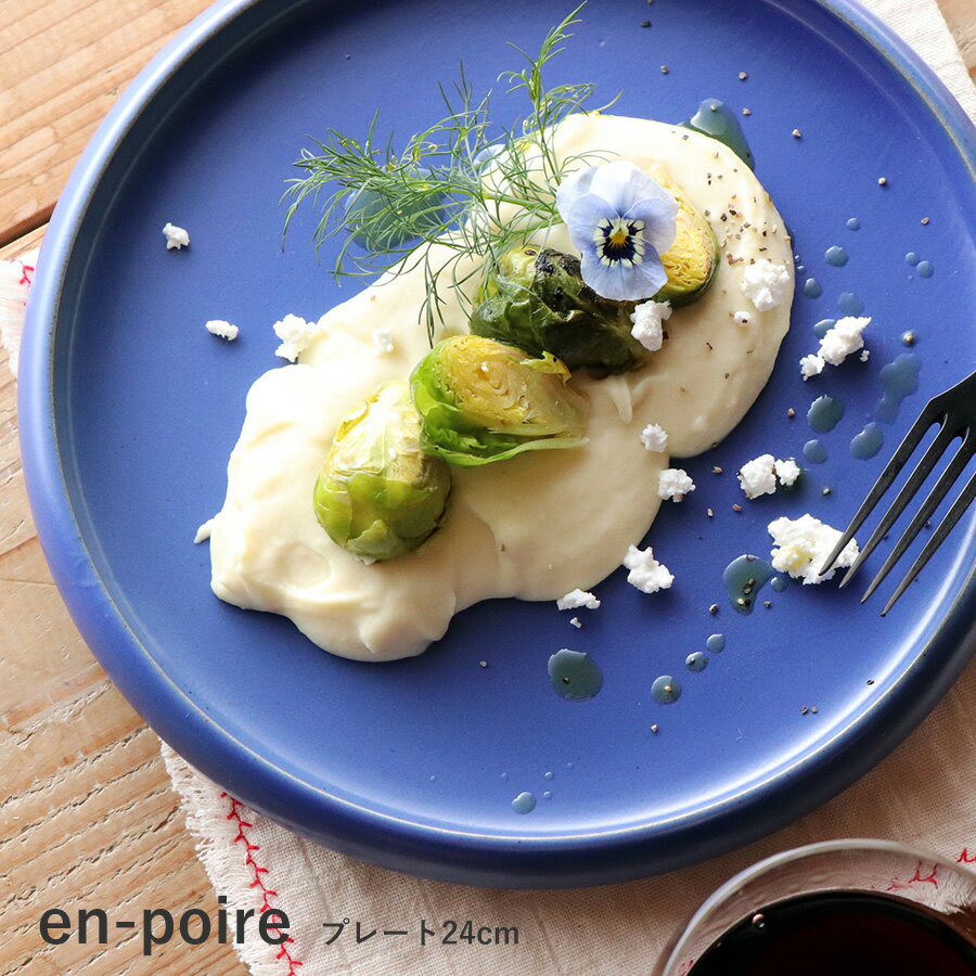 波佐見焼 食器 WAZAN 和山 en-poire プレート 24cm おしゃれ ワンプレート カジ