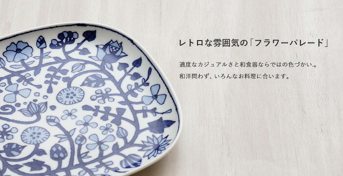 波佐見焼 食器 フラワーパレード 盛皿 約22.5cm×22.5cm×H2.3cm 和山 WAZAN 北欧 ワンプレート 角皿 大皿 おしゃれ カフェ かわいい 食洗器・電子レンジOK！ ギフト はさみやき hasami-wazan-10000017 WAZAN サンプル画像2
