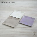 【ワンダフルデー ポイント10倍】波佐見焼 食器 IR/スクエア プレート14cm 正角皿小 市松 WAZAN 和山 四角 お皿 磁器 お正月 和食器 おしゃれ カジュアル レトロ 大人モダン ホワイト・グレージュ・パープル 和食器 はさみやき 食洗器OK!