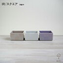 【お買い物マラソン ポイント5倍】波佐見焼 食器 IR/スクエア 角鉢中 市松 WAZAN 和山 四角 磁器 お正月 和食器 おしゃれ カジュアル レトロ 大人モダン ホワイト・グレージュ・パープル 和食器 はさみやき 食洗器OK!