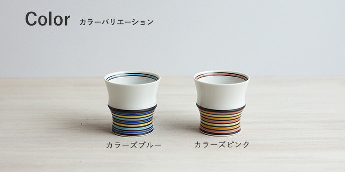波佐見焼 食器 ミニワビカップ カラーズ 和山...の紹介画像3