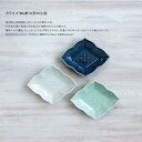 波佐見焼 菱型小皿 小皿 和山 WAZAN 和食器 取り皿 ひし形 菓子皿 醤油皿 シンプル 食洗器・ レンジOK プレゼント 新生活 お祝い 引き出物 ギフト